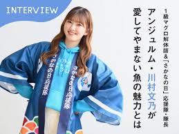 アンジュルム・川村文乃「魚を捌くとなんだかすっきりします」味だけじゃない魚の魅力 | FISHERY JOURNAL