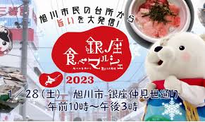 北の恵み 食べマルシェ(2022年度) | 旭川市