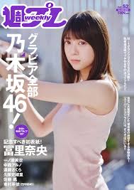 週プレ 2023年12月25日号No.52 - - 雑誌・無料試し読みなら、電子書籍・コミックストア ブックライブ