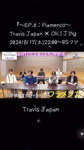 🐯×🌹化学反応🔥🔥🔥『～EP.6：Flamenco～ Travis Japan × OKI JIN』8/17(土)22:00～BSフジ  #TravisJapan #TravisJapanxOKIJIN