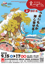 芦別市が【北の恵み 食べマルシェ2018】に出店します！ 芦別観光総合ガイド「星の降る里あしべつ」