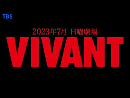 7月日曜劇場『VIVANT』“限界突破! アドベンチャードラマ”始動!!【TBS】