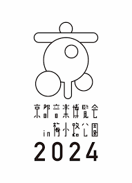 くるり主催『京都音楽博覧会2024 in 梅小路公園』第一弾出演者アーティストにKIRINJI、羊文学、miletら発表 | SPICE -  エンタメ特化型情報メディア スパイス