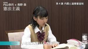 内山奈月(AKB48)×南野森『憲法主義』｜PHP研究所