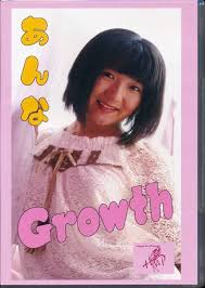 Amazon.co.jp: あんな（大西杏奈） DVD 「Growth」 Happy-Mint-Pictures : おもちゃ