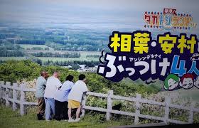 相葉くんが見た景色見て来ました。 | リトちんと一緒♪