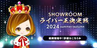 SHOWROOM(ショールーム) | ライブ配信サービス