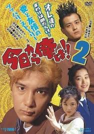 賀来賢人主演「今日から俺は!!」金曜ロードショーで今夜放送！あらすじ・キャストまとめ＆東映Vシネマ版情報も - フォトギャラリー1 : 映画ニュース  - 映画.com